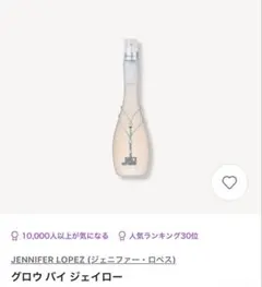 カラリア香水 GLOW BY J.LOのサムネイル