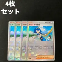 スイレンのお世話 モンスターボールミラー sv8a 168/187 4枚 #6のサムネイル