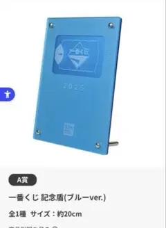 一番くじ　記念盾 2025年最新】記念盾 一番くじの人気アイテム - メルカリ