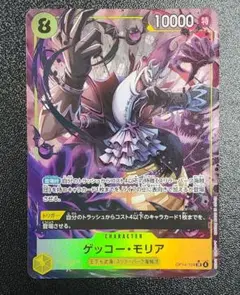 ワンピースカード　蒼海の七傑　ゲッコー・モリア　SR パラレル　OP14-104