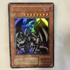 遊戯王 真紅眼の黒竜 レッドアイズ PG-09 傷あり - メルカリ
