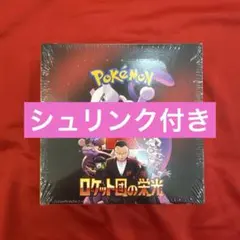 ロケット団の栄光 シュリンク付き　新品未開封 1BOX