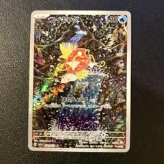 ポケモンカード　コイキングar