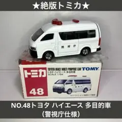 2026年最新】トミカ ハイエース 警視庁の人気アイテム - メルカリ