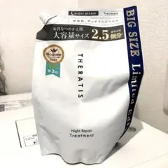 セラティス ナイトリペア トリートメント 詰め替え 中古のサムネイル