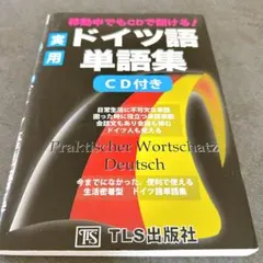 ドイツ語 学習参考書