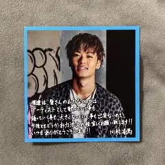 川村壱馬