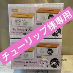 チューリップ様専用