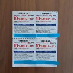 Victoria & XEBIO 10%割引 クーポン ４回分③