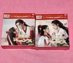 中国時代劇「純真ロマンス～最強の花嫁～ 」DVD-BOX1＋2〈11枚組〉全巻