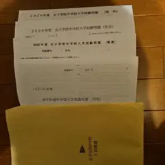 女子学院中学校 入学試験問題 2026年度