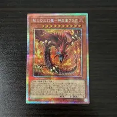 劫火の三幻魔-神炎皇ウリア プリズマ 遊戯王 - メルカリ
