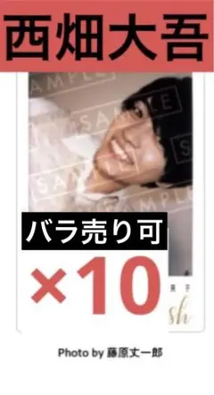 I Wish 通常盤 特典 チェキ風クリアソロカード 西畑大吾