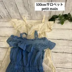 プティマイン　オフショルダーサロペットパンツ2枚100cm女の子デニムまとめ売り