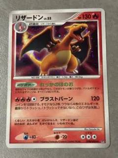 ポケモンカード リザードン LV.55 DPBP#006 - メルカリ