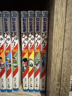2026年最新】わたるがぴゅん 全巻の人気アイテム - メルカリ