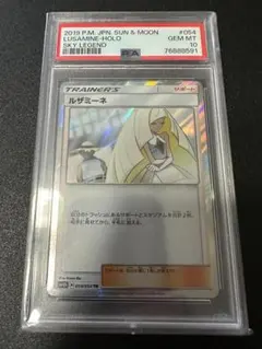 ルザミーネ tr ホロ【PSA10】 2018 ルザミーネ◇ PSA 10 ホロ - カルドバ