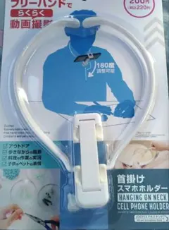 首掛けスマホホルダー フリーハンド 動画撮影 新品