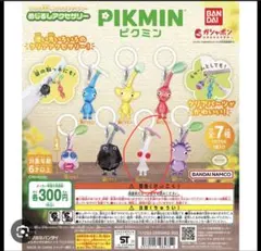 ピクミンめじるしアクセサリー