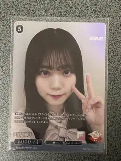 櫻坂46 ビルディバイドブライト SR 山﨑天 - メルカリ