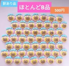 わけあり品お得パック　デコパーツ　ホイップデコ　ハンドメイド　カボション　くま