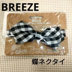 限定値下げ【新品】BREEZE 蝶ネクタイ☆白 黒 ギンガムチェック フォーマル