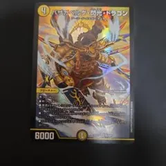 バザガベルグ閃光ドラゴン 金 シークレット - メルカリ