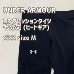 UNDER ARMOUR コンプレッションタイツ ヒートギア メンズ Mサイズ