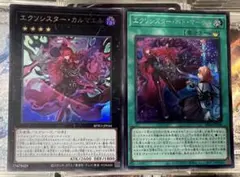 エクソシスターカルマエル