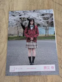 櫻坂46 勝又春 四期生お披露目制服 直筆サイン コンプウエハース