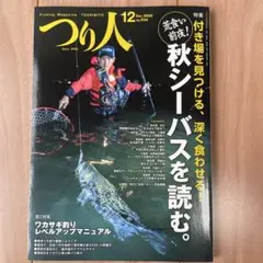 つり人　2025年12月号