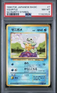 2026年最新】ゼニガメ 旧裏 psa10の人気アイテム - メルカリ