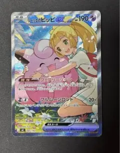PSA9 リーリエのピッピex スタートデッキ100 - メルカリ