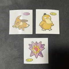 ポケモンシール　3枚セット