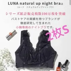Lunaナチュラルアップナイトブラ正規品..zk