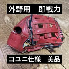 美品　即戦力　IP select 外野用　コユニ