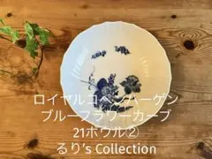 ロイヤルコペンハーゲン ブルーフラワー カーブ プレート 小皿 バター