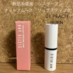 新品　シスターアン　 マットスムース　リップスティック　 ピーチバーンのサムネイル
