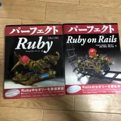 Ruby On Rails 本セット