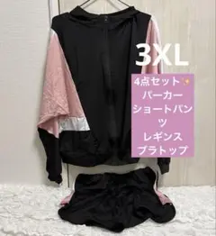 新品 スポーツウェア 4点セット 3L ヨガ トレーニングウェア 大きいサイズ