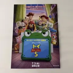 映画『トイ・ストーリー5』フライヤー 10枚 - メルカリ