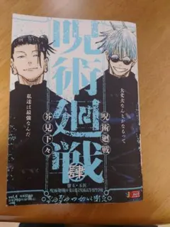 呪術廻戦 リミックス版 4巻 肆　懐玉・玉折 呪術廻戦0