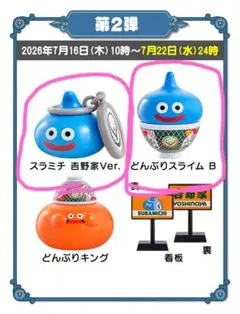 吉野家×ドラゴンクエストウォーク スライム フィギュア - メルカリ
