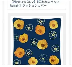 【囚われのパルマ】【囚われのパルマ Refrain】クッションカバーハルトver