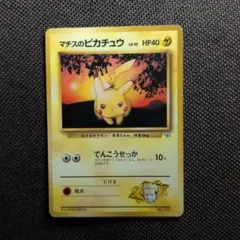マチスのピカチュウ マークなし ポケモンカード ポケカ 旧裏面 Pikachu