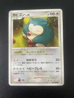 カビゴン ♡ ポケモンカード