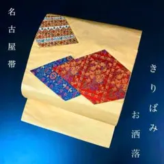 ZY-964 名古屋帯 九寸 檜垣 七宝柄 亀甲文 青海波 金糸 正絹 上質 ZY-964 名古屋帯 九寸 檜垣 七宝柄 亀甲文 青海波 金糸 正絹 - メルカリ