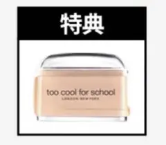 too cool for school メイクペンシル削り機のサムネイル