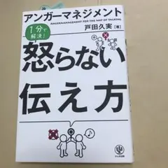 アンガーマネジメント 人文