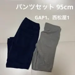【美品】 パンツセット 95cm GAPなど